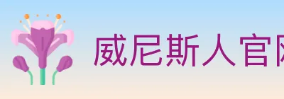 威尼斯人官网体育 logo